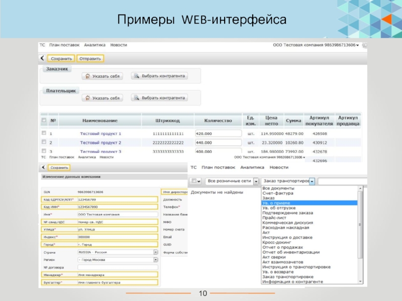 Адрес web интерфейса. Веб Интерфейс. Примеры веб интерфейсов. Пример фото веб Интерфейс. Веб приложения примеры.
