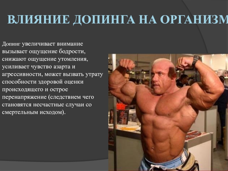 Допинговые спортсмены