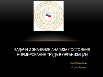 Анализ состояния нормирования труда в организации