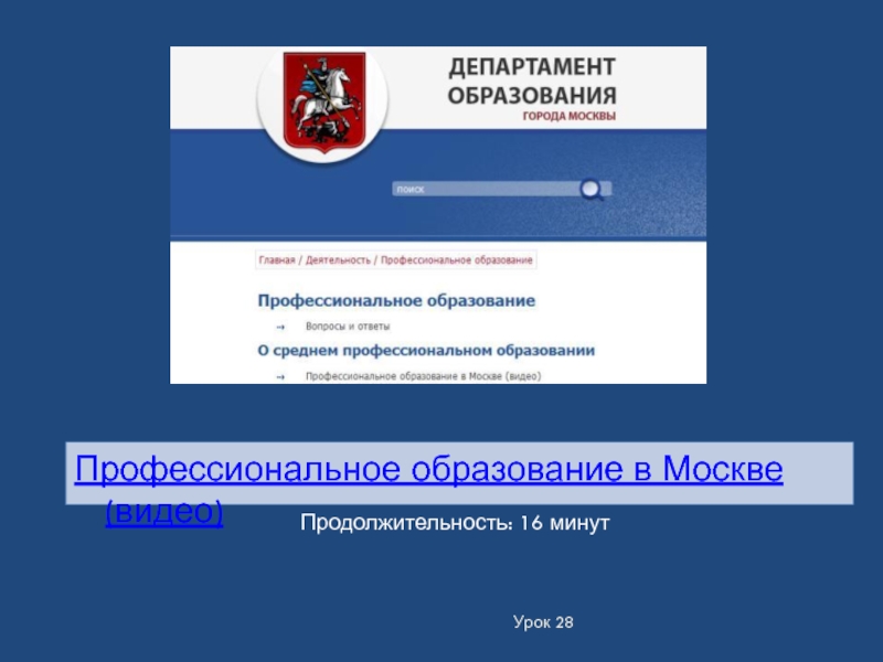 Управление профессионального образования москва