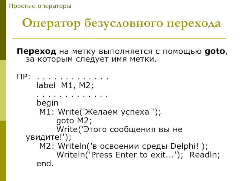 Язык программирования делфи презентация