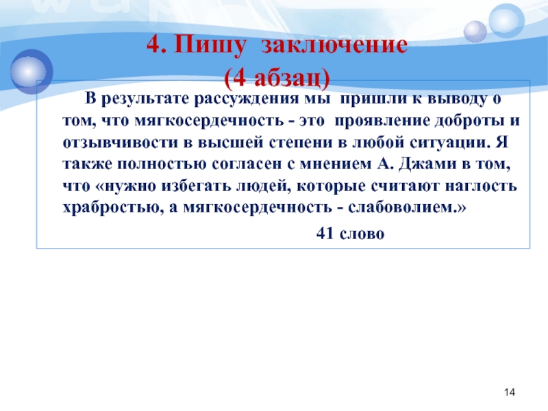 Сочинение рассуждение доброе отношение к животным. В результате рассуждения. В результате рассуждения пришла к выводу. Итог рассуждения. Эссе рассуждение итог.