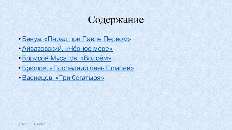 Бенуа парад при павле первом описание картины