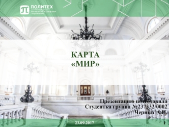 Карта Мир