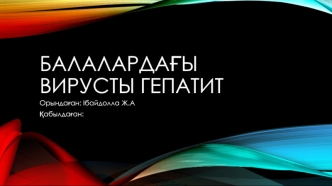 Балалардағы вирусты гепатит