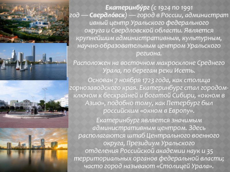 Достопримечательности екатеринбурга фото с названиями и описанием кратко