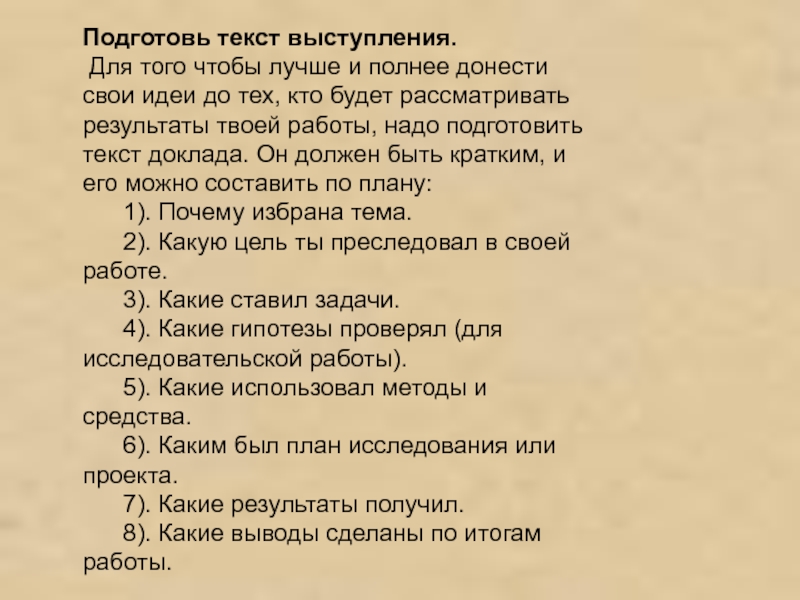 Текст выступления. Слова для выступления. Текст песни для выступления. Выступают с текстом.