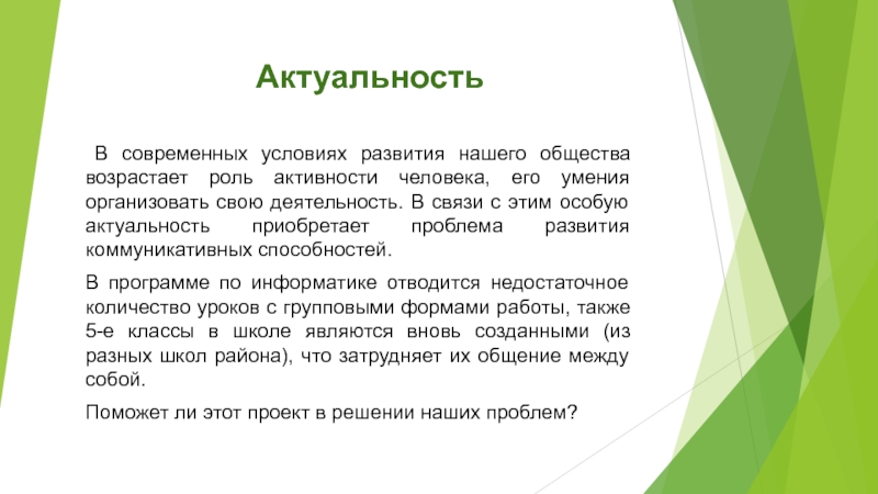 Особая значимость. Актуальность проекта по истории. Актуальность проекта история развития футбола. Актуальность проекта история и развитие керамики кратко. Актуальность индивидуального проекта история письменности 10.