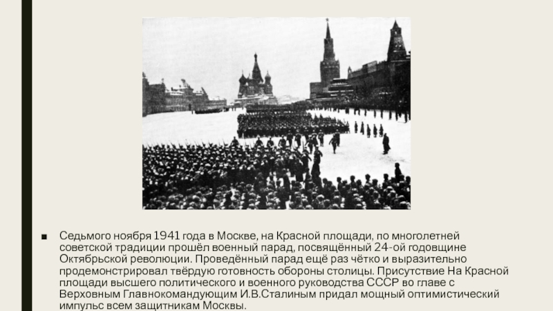 Где проходил военный парад 7 ноября. Парад 7 ноября 1941 года в Москве на красной площади Сталин. Парад на красной площади 1941 битва за Москву. Парад на красной площади 7 ноября 1941. Парад на красной площади в Москве 7 ноября 1941 года Юон.