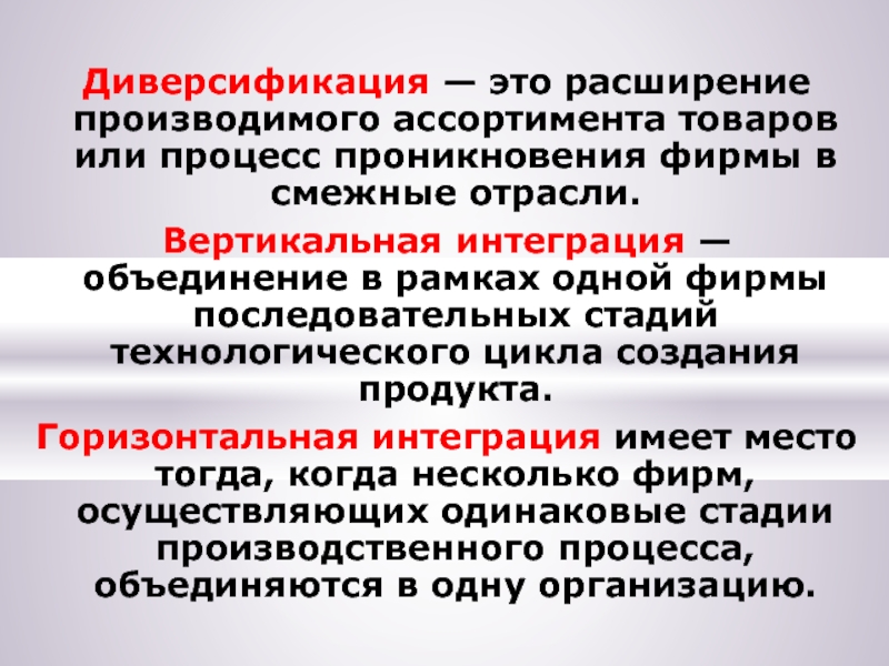 Основные диверсификация. Диверсификация. Рыночная диверсификация. Диверсификация фирмы. Диверсификация производства фирмы.