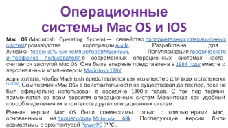 Операционные системы Mac OS и IOS
