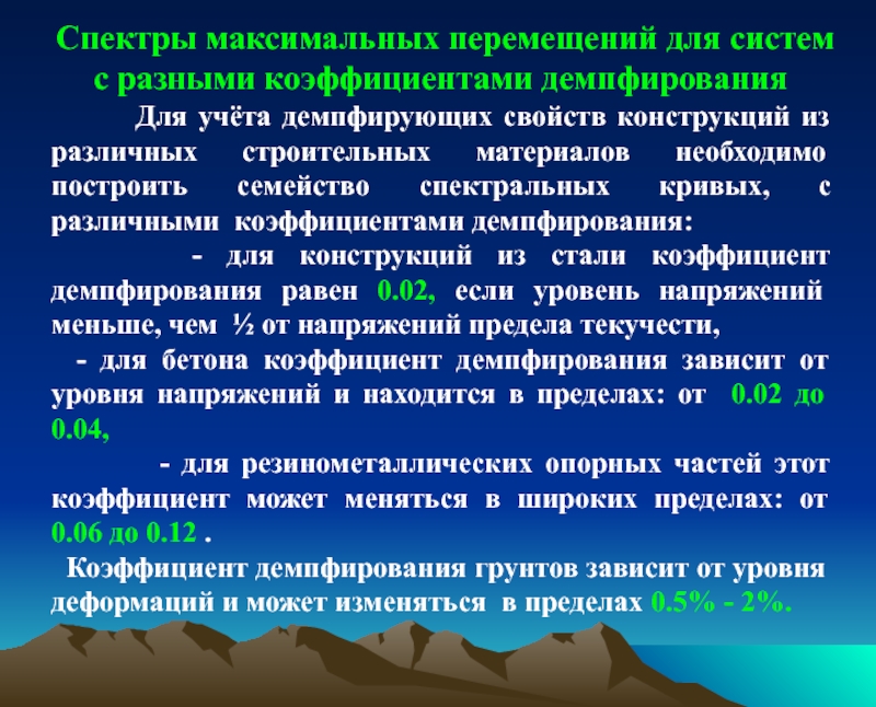 Диапазон максимум. Максимальное перемещение. Максимальное движение. Предельные перемещения металлических конструкций.