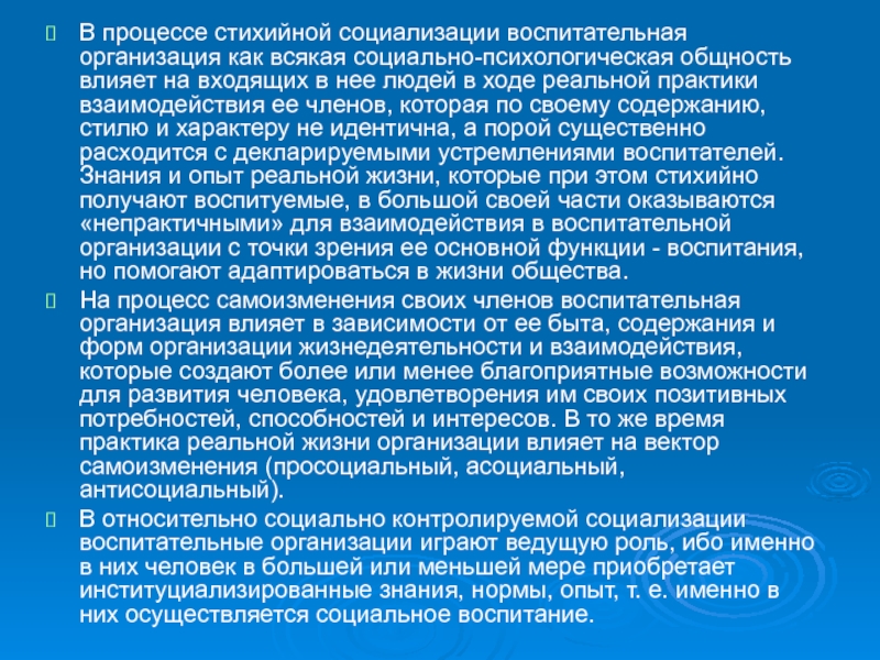 Реферат: Урбанизация и ее роль в жизни общества. Социализация человека