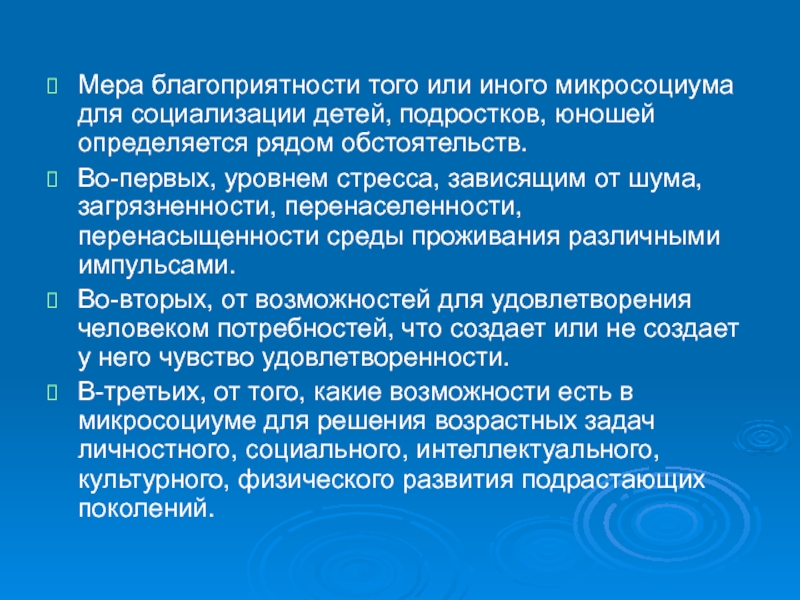 Микрофакторы социализации человека. Возможности для социализации подростков. Характеристика микросоциума. Микросоциум социализации. Микросоциум ребенка.