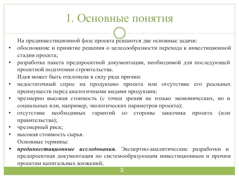 Значение функция прибыли на прединвестиционной стадии реализации бизнес проекта