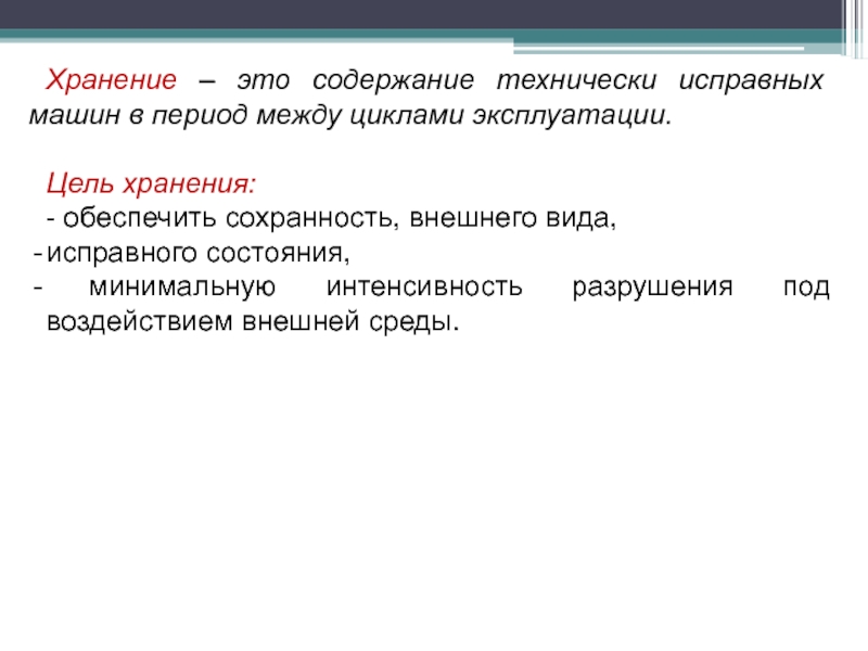 2 хранение это. Хранение. Цель хранения. Цель хранения продукции. Какова цель хранения продуктов.