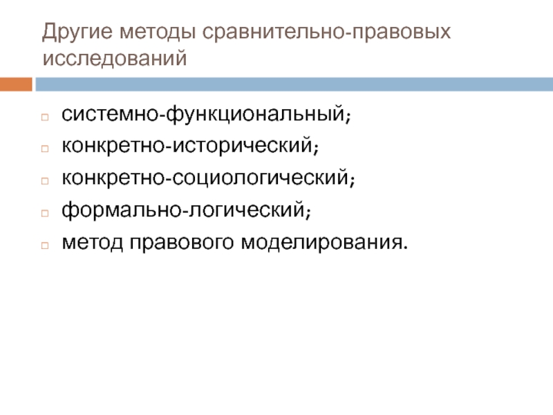 Теория сравнительно правового метода