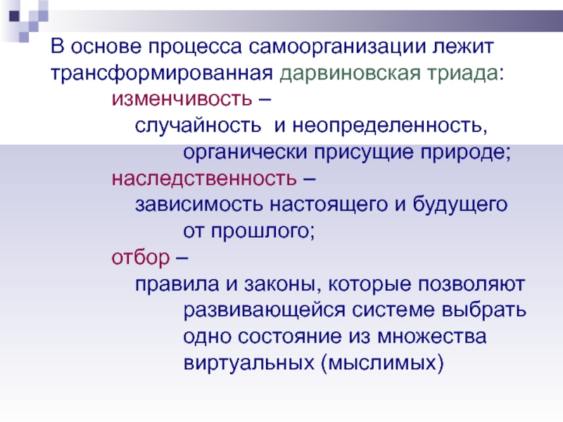 Триада понятий определяющих основу современной научной картины мира