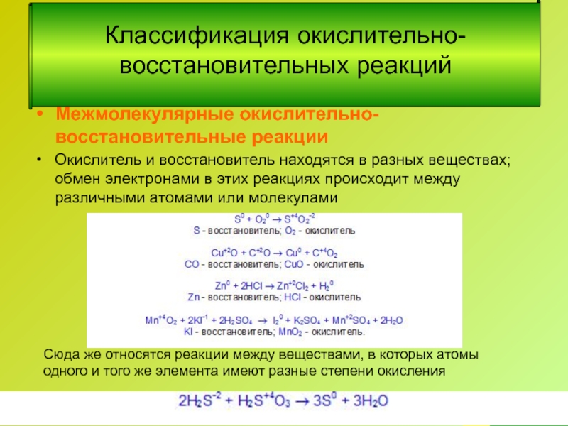 Теория окисления восстановления