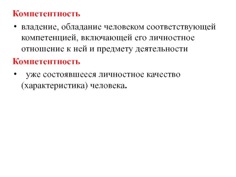 Личностные связи. Компетенции человека. Компетентность картинки. Владение компетенциями. Компетенции слайд.