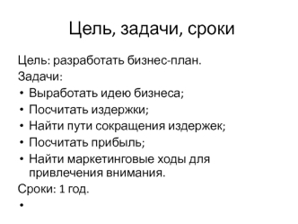 Мой бизнес-план (продажа футболок с принтами)