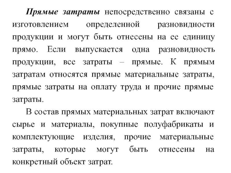 Реферат: Экономическое содержание труда и затрат на его оплату. Состав затрат на оплату труда