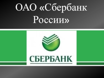 OAO_Sberbank_Rossii