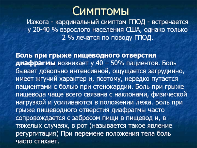 Кардинальные симптомы. ЭКГ при грыже пищеводного отверстия диафрагмы. Диета при грыже пищеводного отверстия диафрагмы меню.