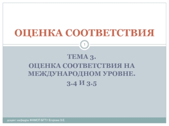 Общие требования к органам по сертификации продукции, услуг и процессов, установленные в стандарте ISO/IEC 17065