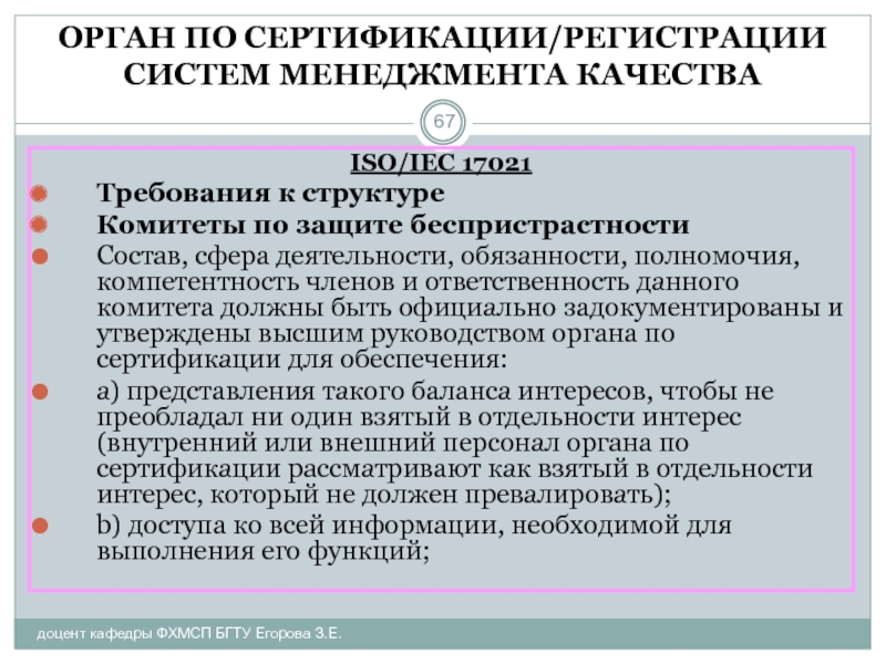 Требования к органу по сертификации продукции. Общие требования к органам по сертификации. Сертификация продукции и услуг. Орган по сертификации продукции и услуг. Функции органа по сертификации.