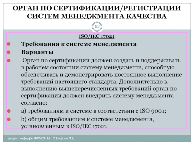 Требования к органу по сертификации продукции