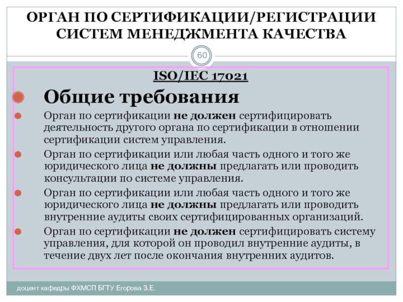 Требования к органу по сертификации продукции