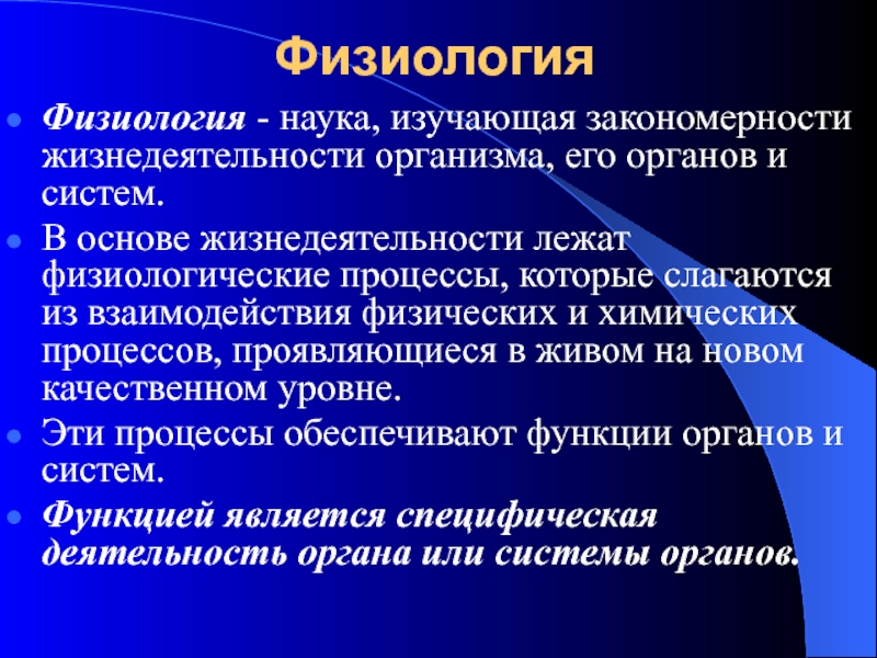 Системы жизнедеятельности человека презентация