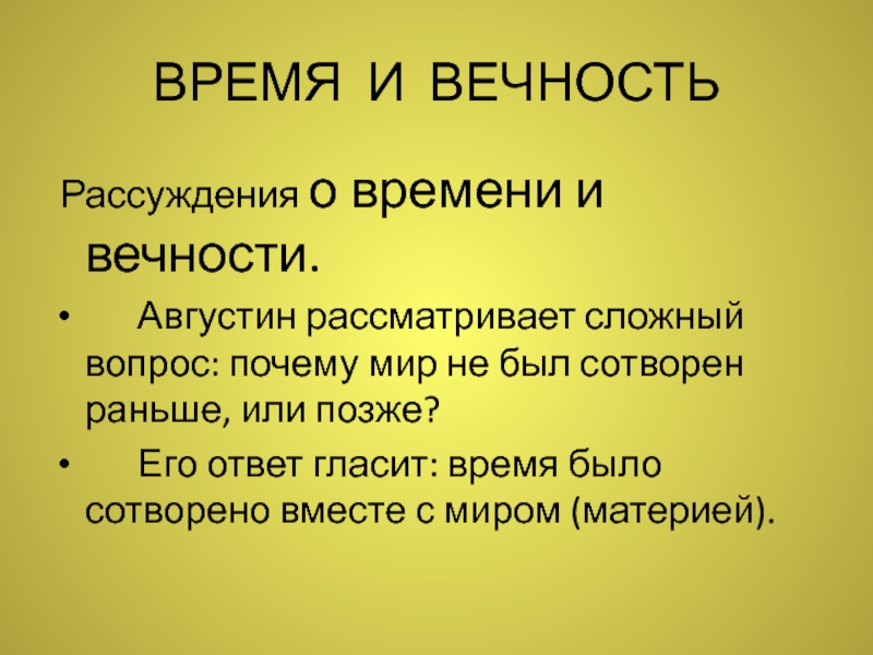 Философские рассуждения. Учение Августина о времени. Аврелий Августин о времени. Августин Блаженный учение о времени. Учение о вечности и времени.