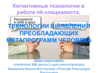 Когнитивные технологии в работе HR-специалиста