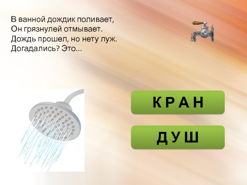 Дождик дождик поливай. Загадка про батарею. Ребус батарея. Головоломка батарея. Загадка про тренажер.