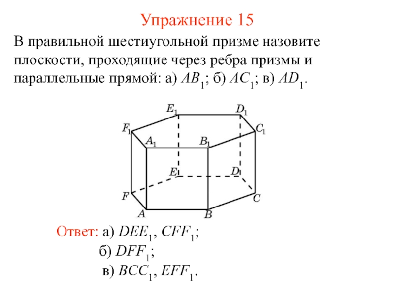 По рисунку 8 назовите плоскости в которых лежат прямые pe mk db ab ec