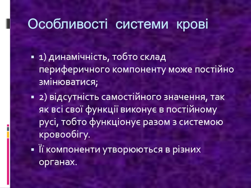 Реферат: Плазма крові та її склад