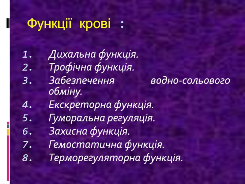 Реферат: Плазма крові та її склад