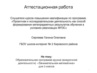 Образовательная программа кружка (внеурочной деятельности) Занимательная математика для 3 класса