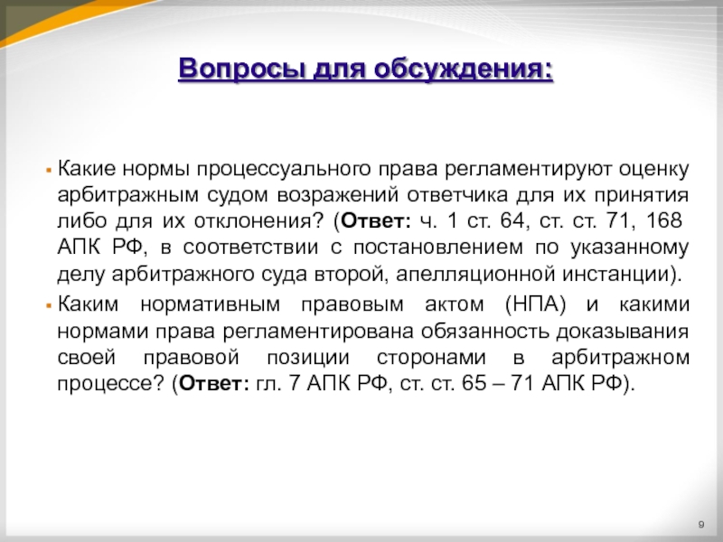 Судебная практика по доказыванию. Процессуально правовые возражения. Анализ решения суда. Решение суда для презентации. Текст обсуждение.