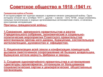 Советское общество в 1918-1941 годах. (Тема 12)