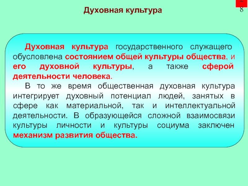 Общая культура это. Духовная культура вопросы. Духовный потенциал. Духовная культура ветви.