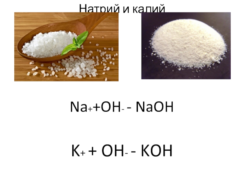 K oh. Калий na3cono26.