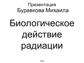 физика