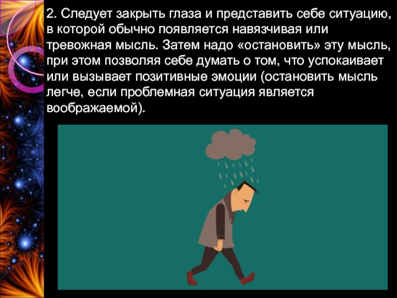 Следовать 2. Представь себе ситуацию.