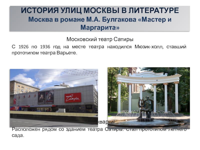 Москва в литературе