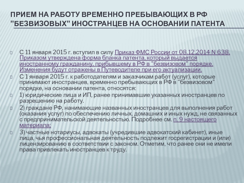 Временно пребывающие высококвалифицированные специалисты