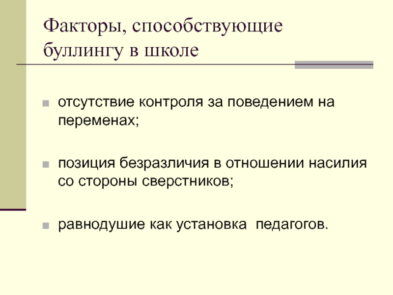 Буллинг классный час 6 класс презентация