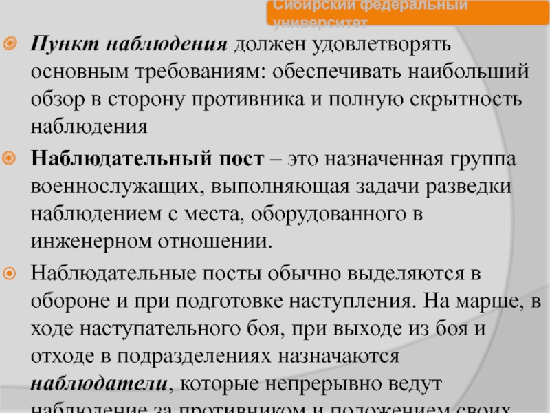 Наблюдение должно быть завершено не позднее